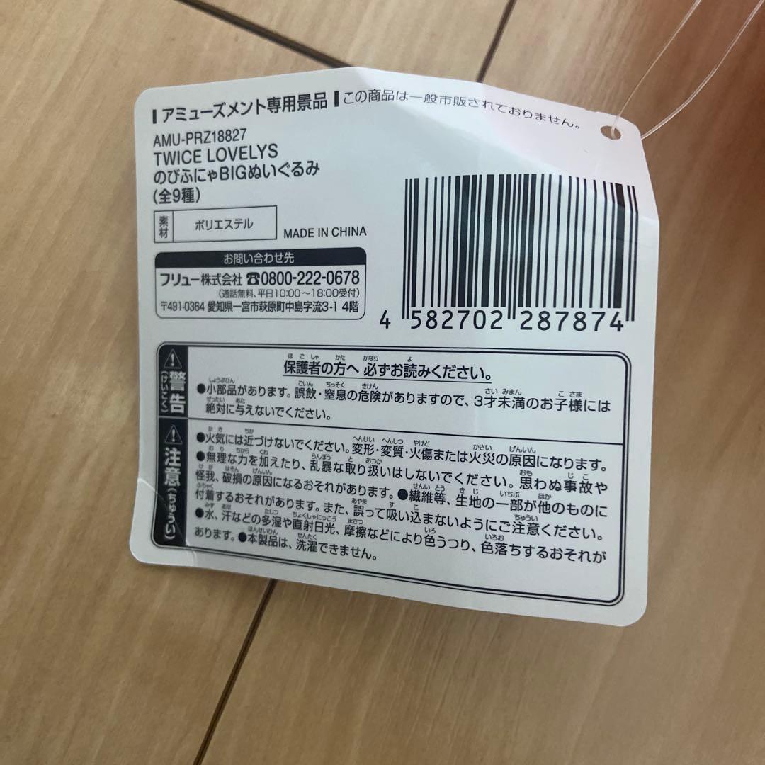 TWICE LOVELYS ぬいぐるみセット