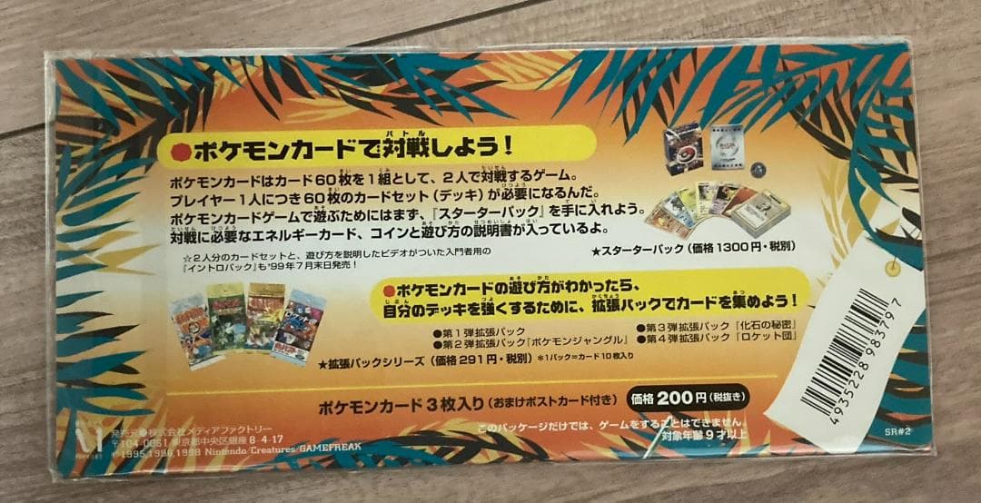 サザンアイランド　レインボーアイランド川辺　旧裏　未開封