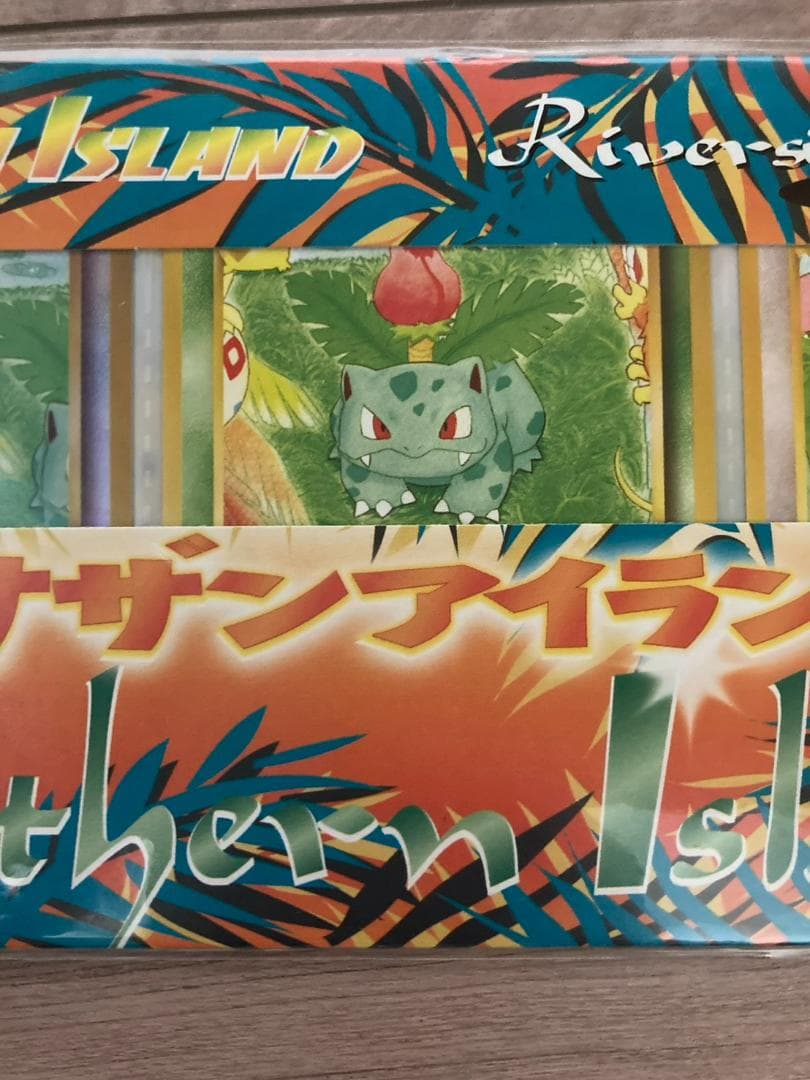 サザンアイランド　レインボーアイランド川辺　旧裏　未開封