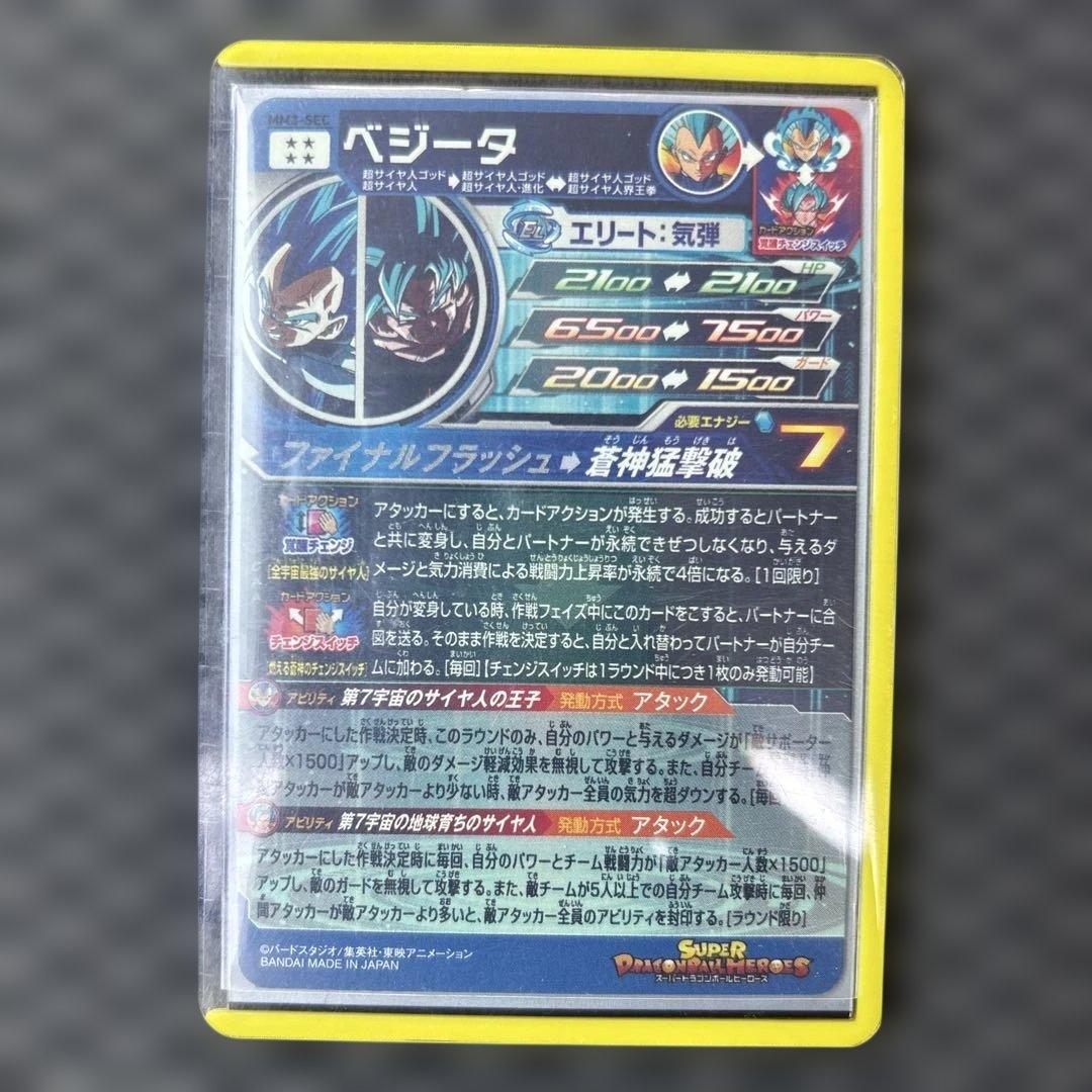 スーパードラゴンボールヒーローズ　MM3-SEC ベジータ　二重スリーブ