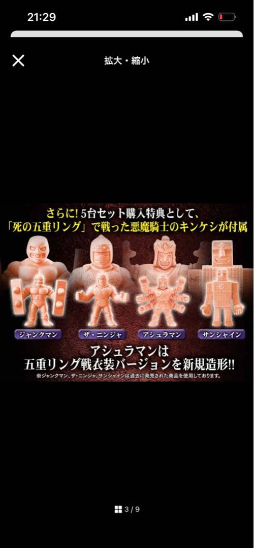 未開封 キンケシ公式リング 死の五重リングセット (特典付き) キン肉マン