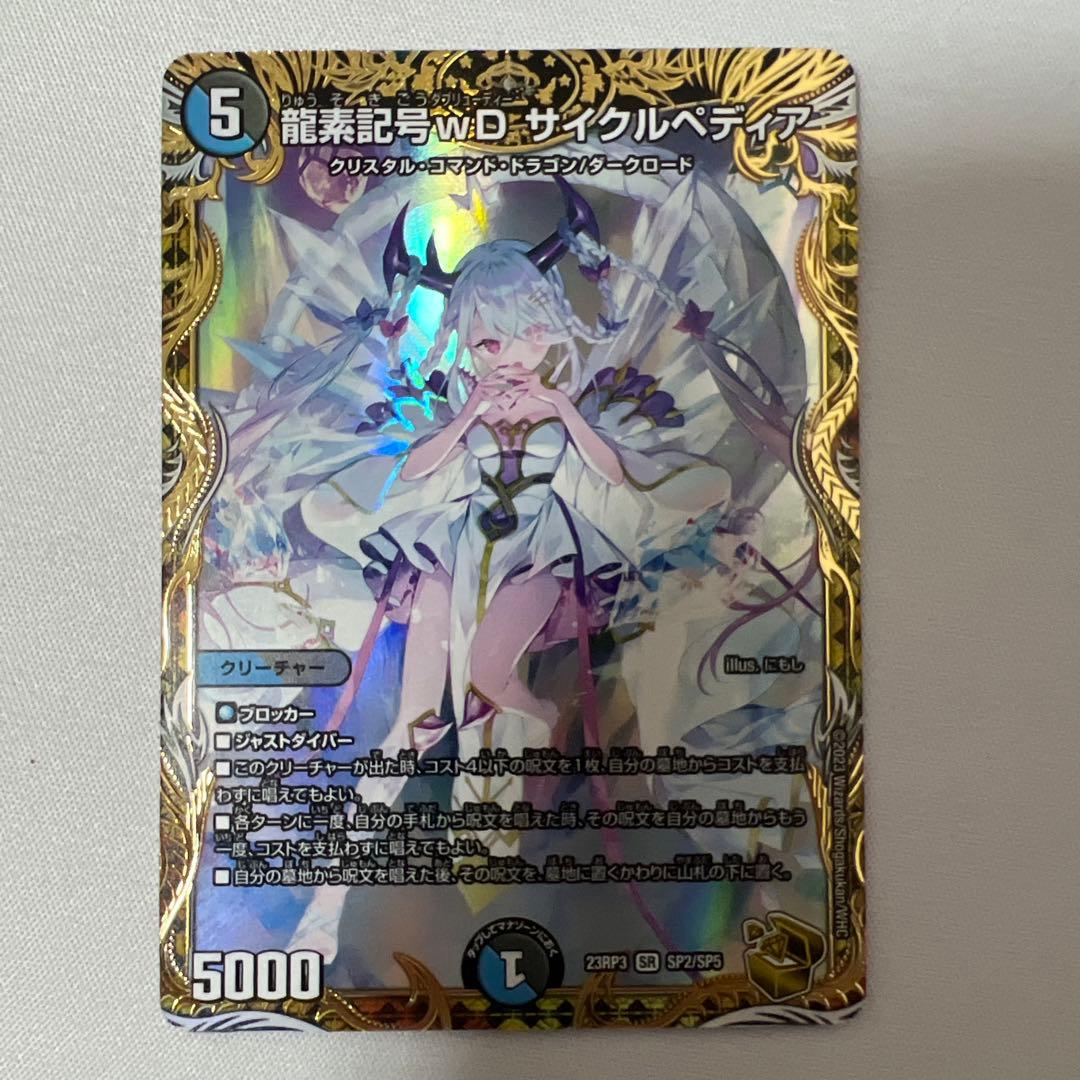 デュエマ　龍素記号wD サイクルぺディア　金