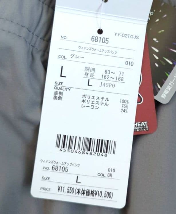 ❇️期間限定価格　新品　YONEX　L　ウィメンズ　ウォームアップパンツ　グレー