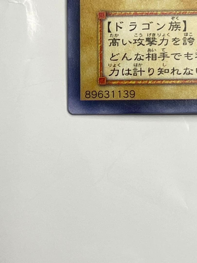 青眼の白龍 超濃厚青艶 レリーフ 極美品級 sm-51