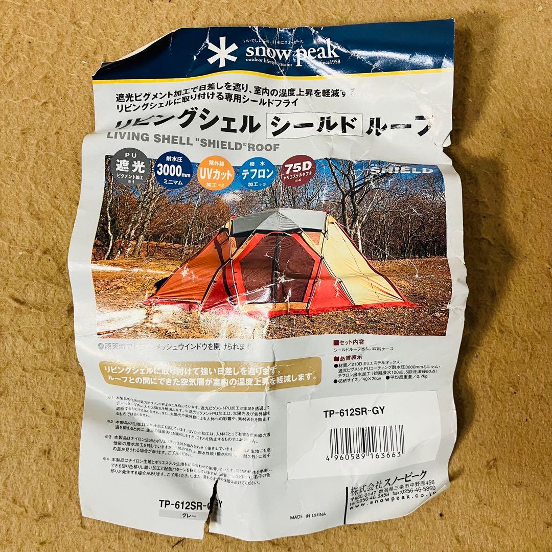  peak TP-612SR リビングシェルシールドルーフ