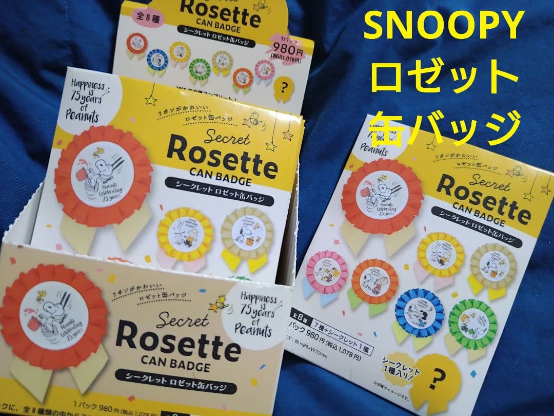 【新品】スヌーピー SNOOPY シークレットロゼット缶バッジ 全種コンプ