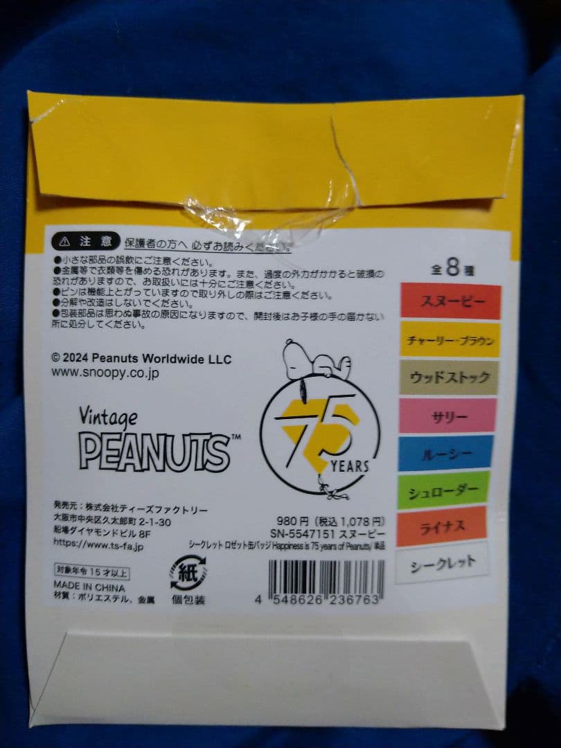 【新品】スヌーピー SNOOPY シークレットロゼット缶バッジ 全種コンプ