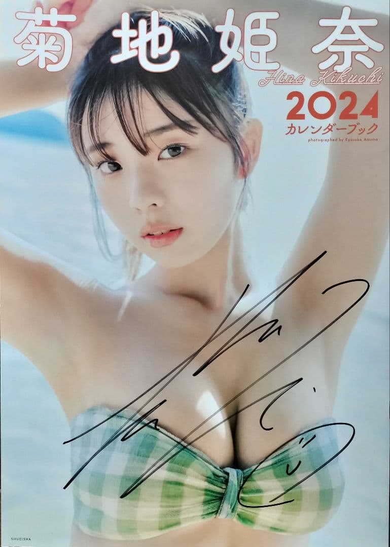 (直筆サイン入り)菊地姫奈カレンダーブック2024＆2025＆2026