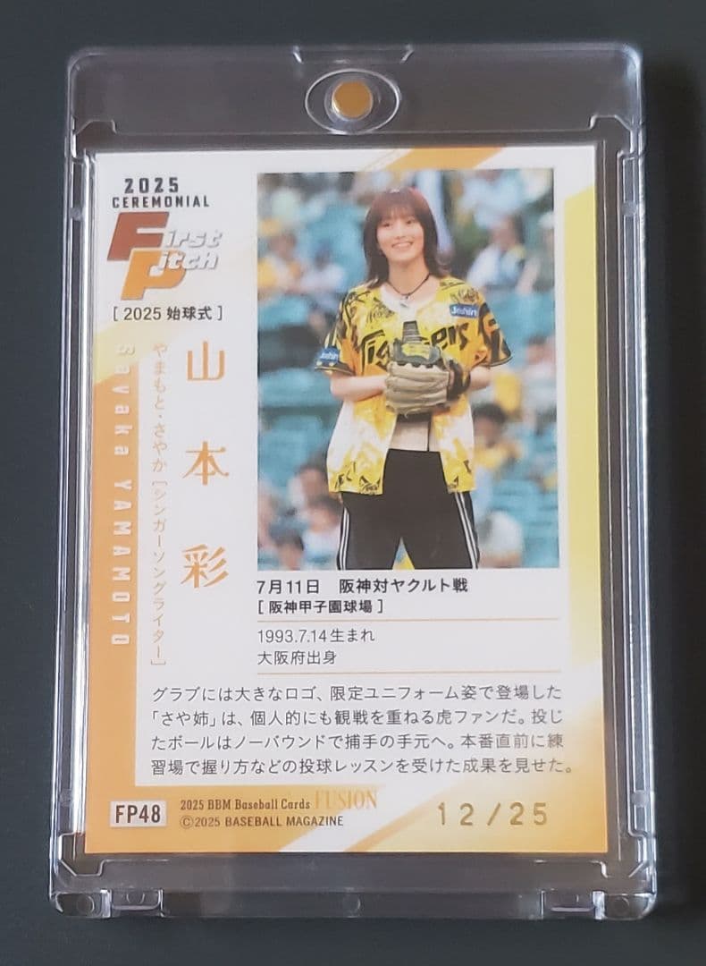 山本彩　始球式カード