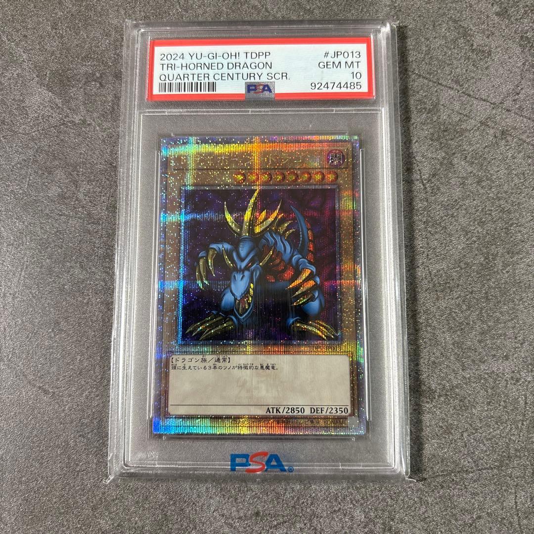 ラーの翼神竜 プリズマ トライホーン ドラゴン 25th クオシク psa10