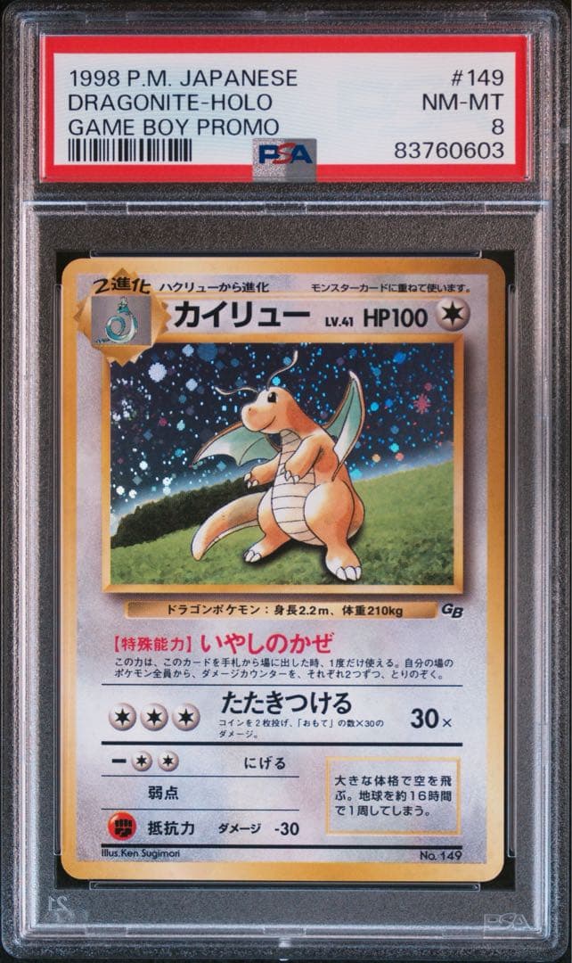 【PSA8】カイリュー 旧裏 渦巻きホロGB おまけカード PROMO