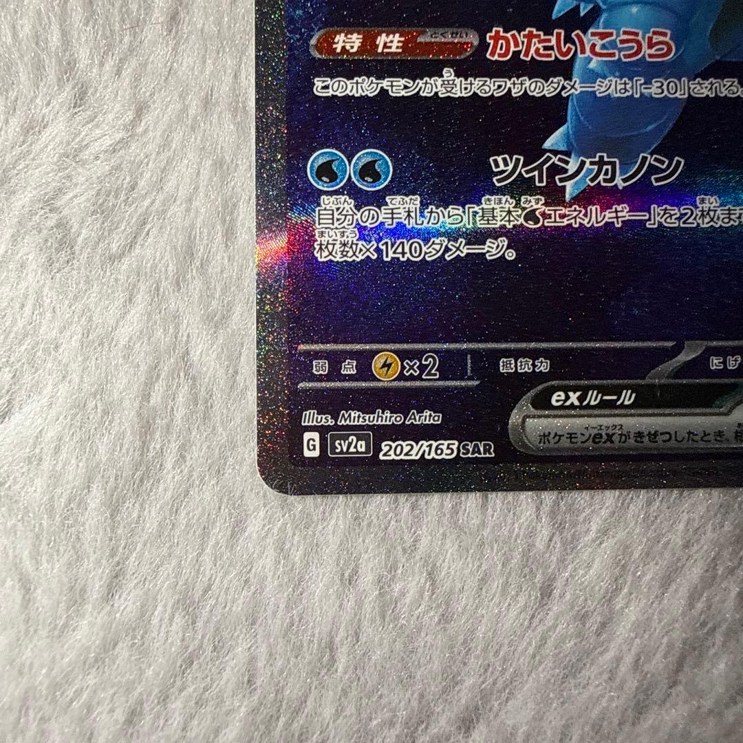 カメックスex SAR SV2a ポケモンカード151 202/165 美品