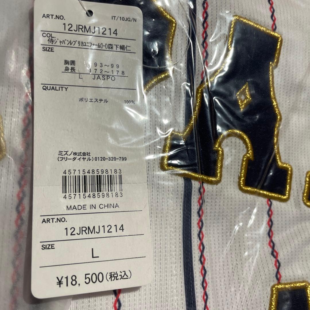 H*M様 ⭐️新品未使用 侍ジャパン⭐️ 野球 日本代表 森下 暢仁 刺繍レプリ