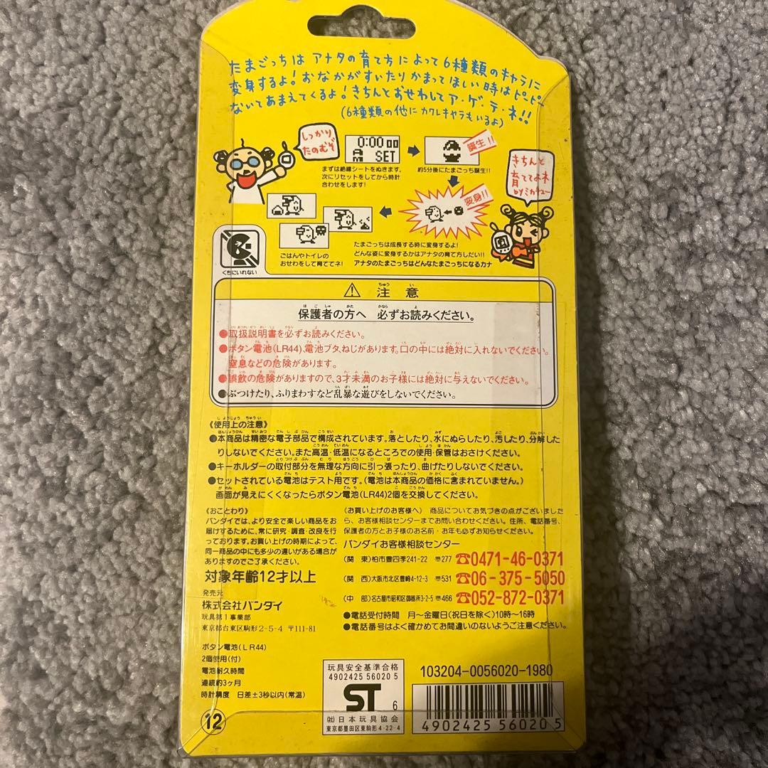新種発見　初代　たまごっち