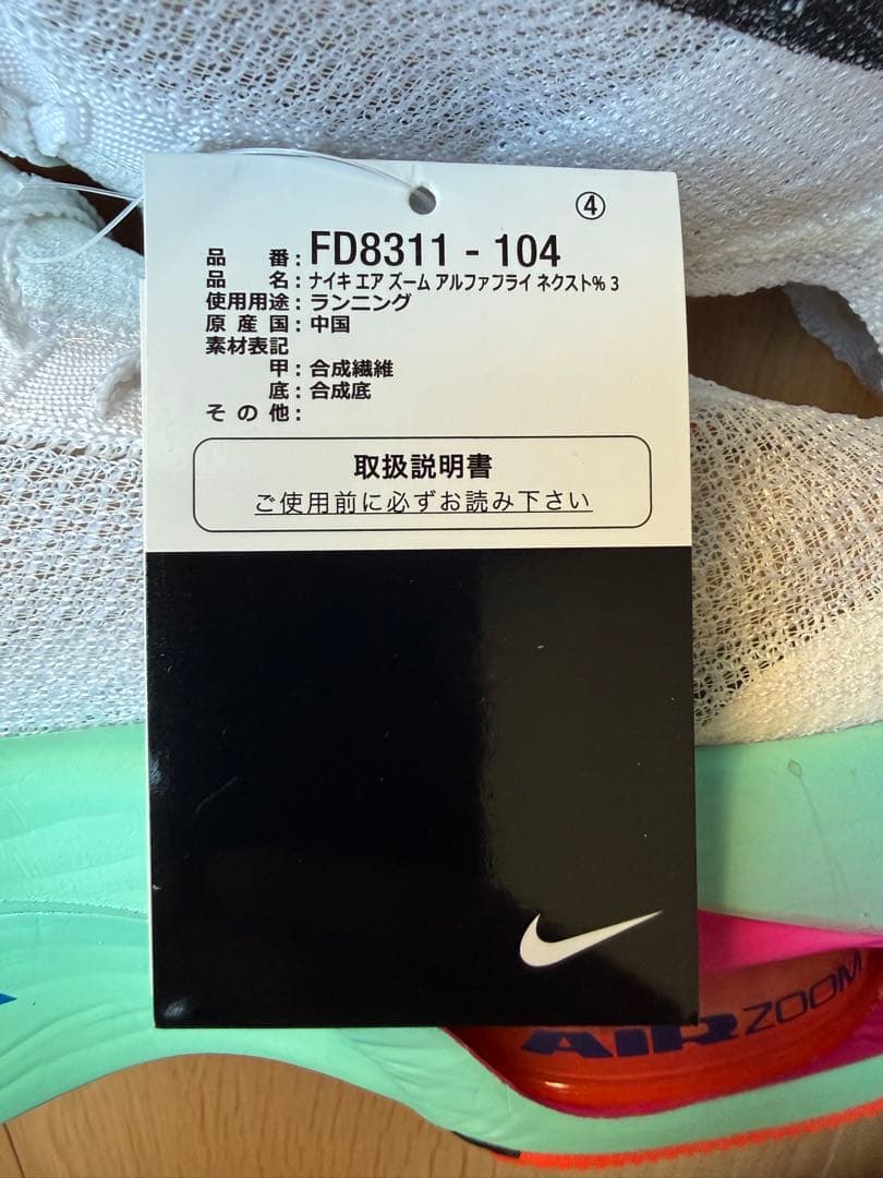 Nike Alphafly 3 FD8311-104 29.5cm 新品未使用
