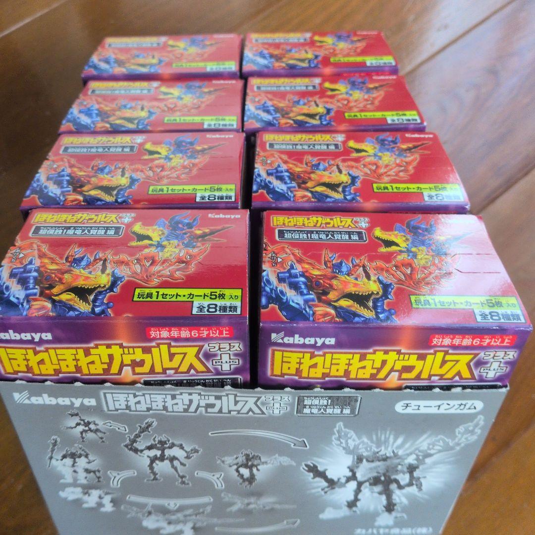 ほねほねザウルス＋ 超侵蝕！魔竜人覚醒編 ８種コンプ　中身のみ割引あり