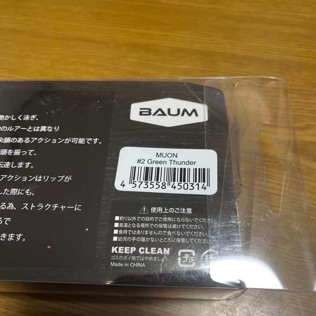 ① BAUM MUON 無音　GREEN THUNDER バウム