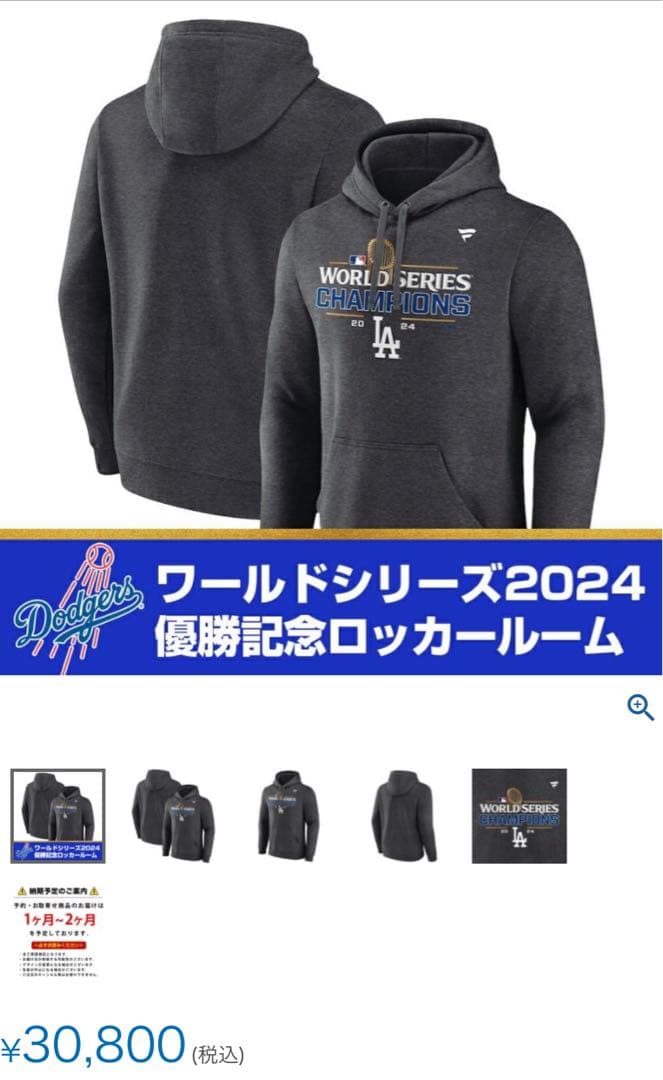 新品未使用　ドジャース　優勝記念　ロッカールームグレー　Sサイズ　入手困難