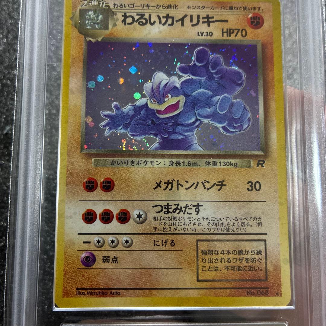 最終値下　ars10 わるいカイリキー 鑑定書付　渦巻きホロ　PSA10相当