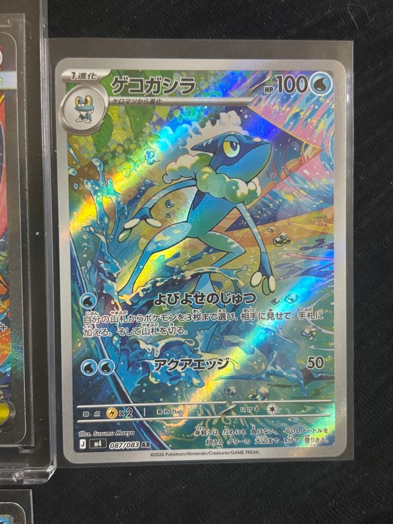 メガゲッコウガEX SAR ケロマツ AR ゲコガシラ 進化ライン
