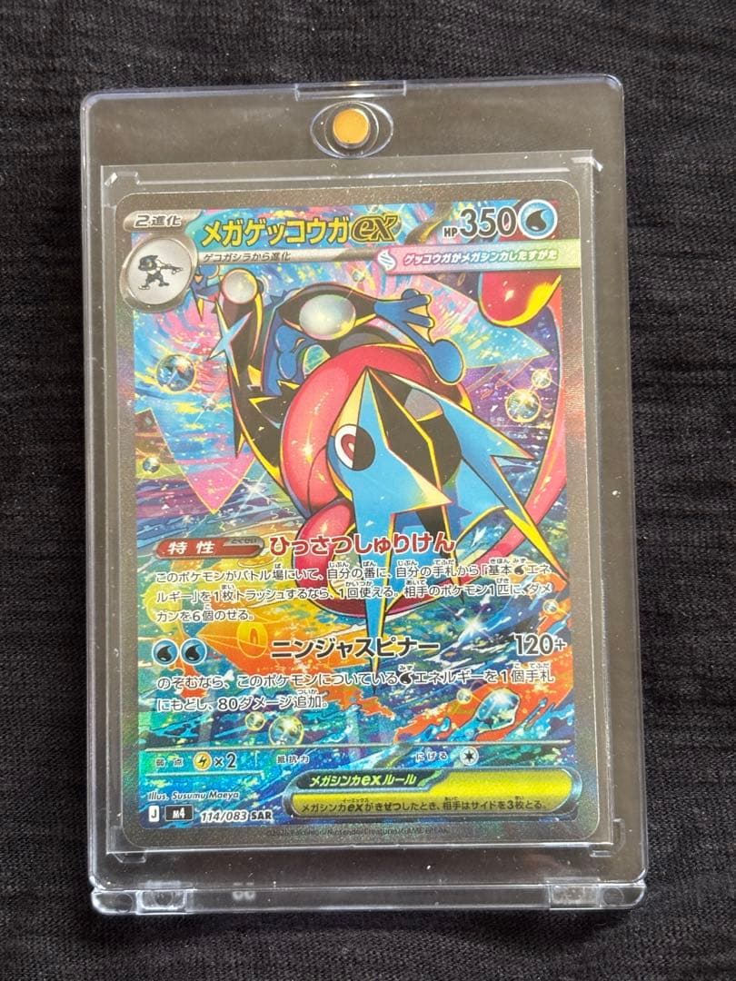 メガゲッコウガEX SAR ケロマツ AR ゲコガシラ 進化ライン