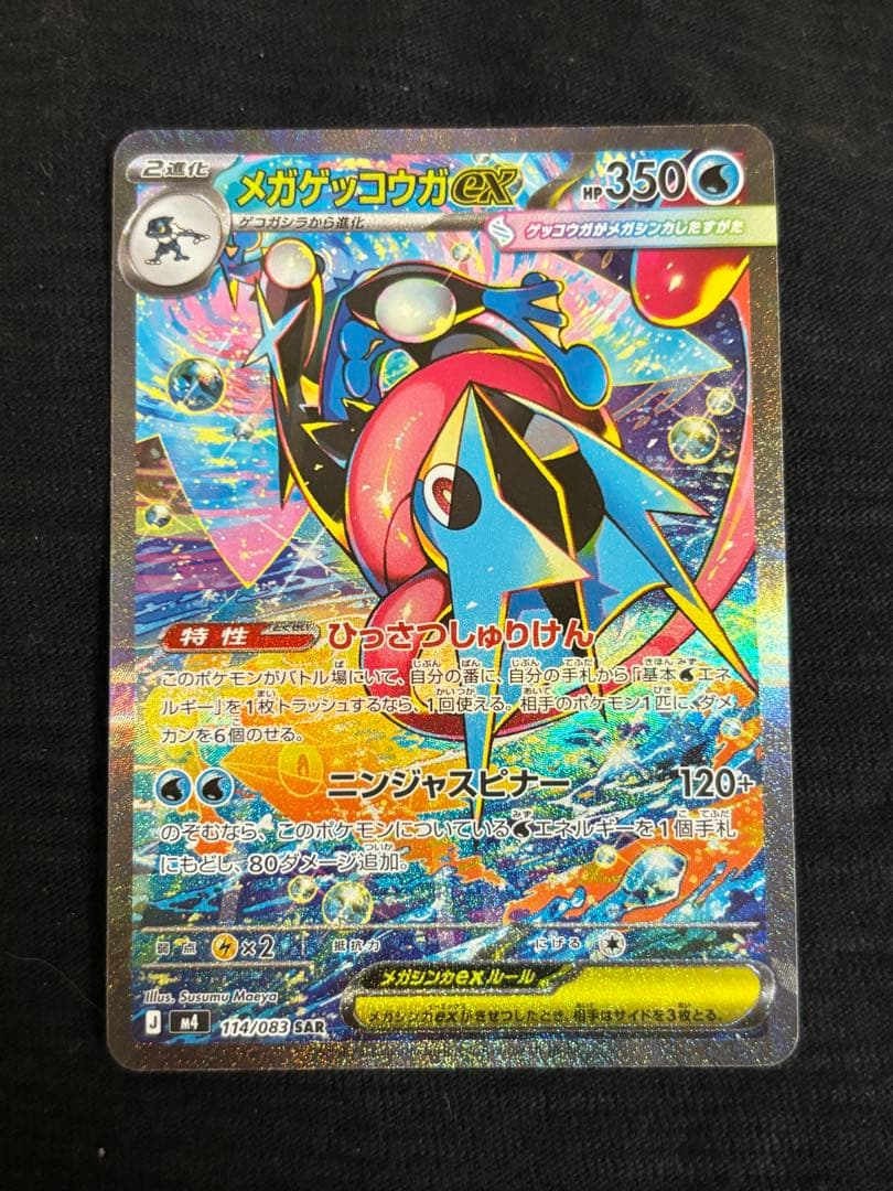 メガゲッコウガEX SAR ケロマツ AR ゲコガシラ 進化ライン