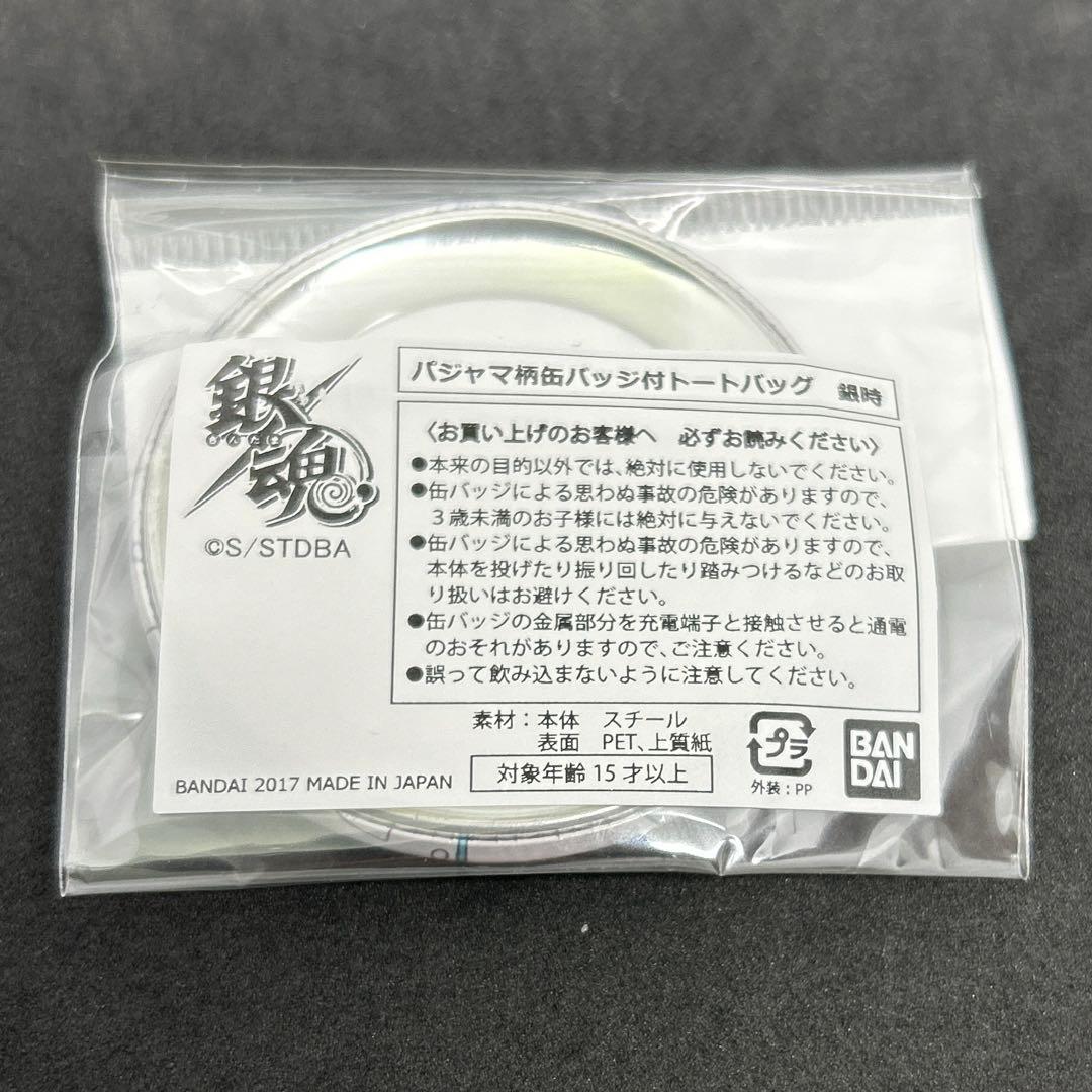 銀魂 坂田銀時 パジャマ柄 缶バッジ 未開封