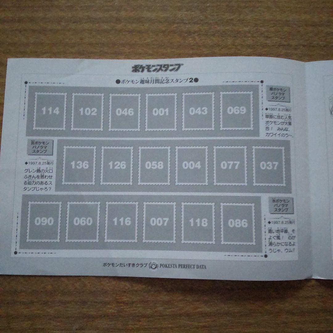 オールカタログポスター151種 + ポケモンスタンプ + ストックブック