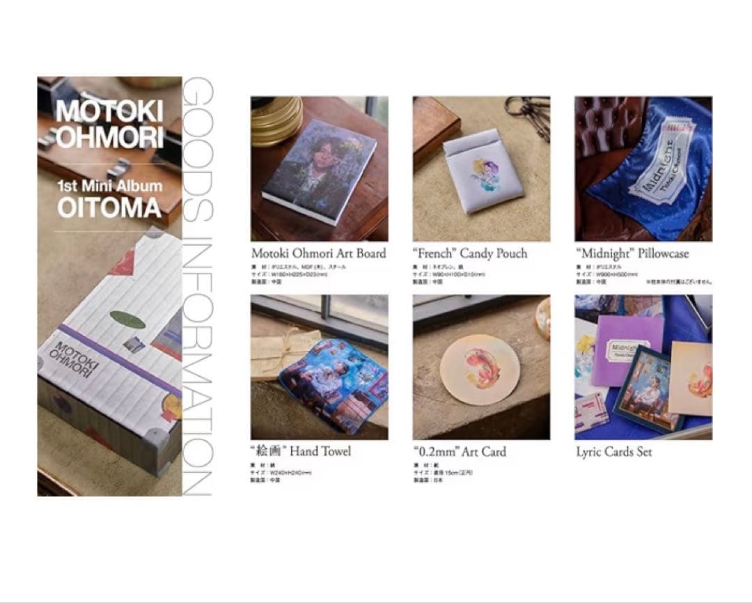 OITOMA 大森元貴 完全生産限定 新品未開封