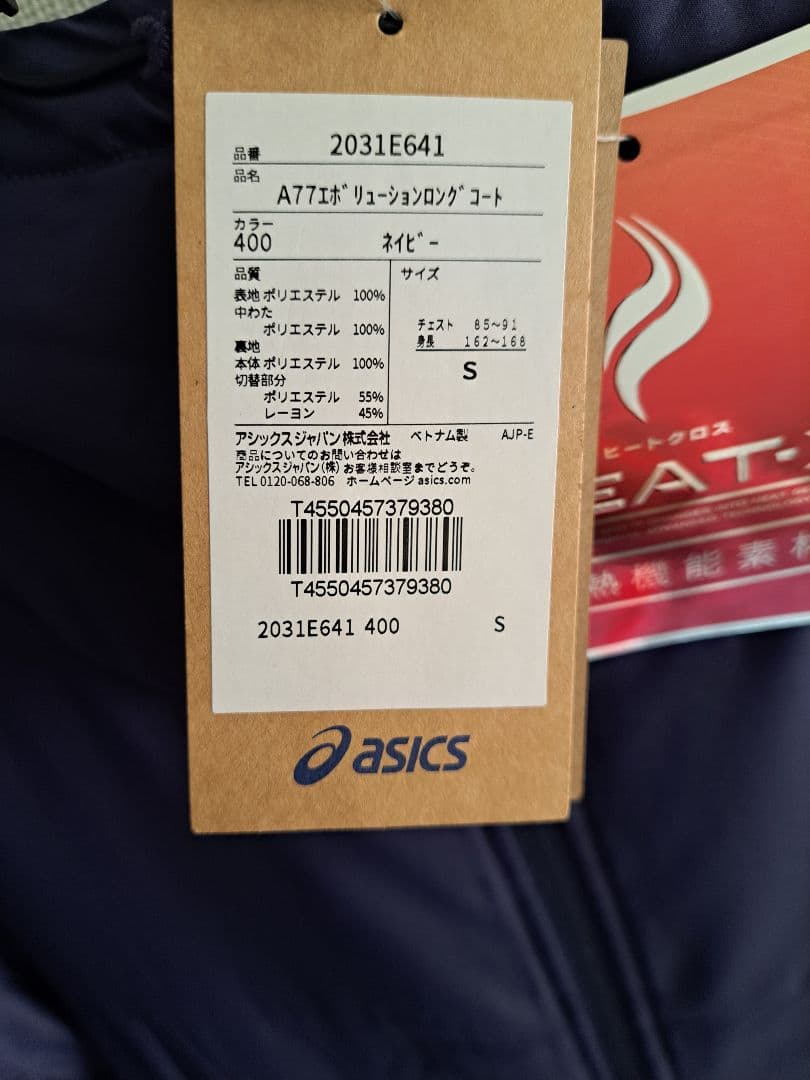 アシックス　A77Evol. 中綿ロングコート ベンチコート　Sサイズ　ネイビー