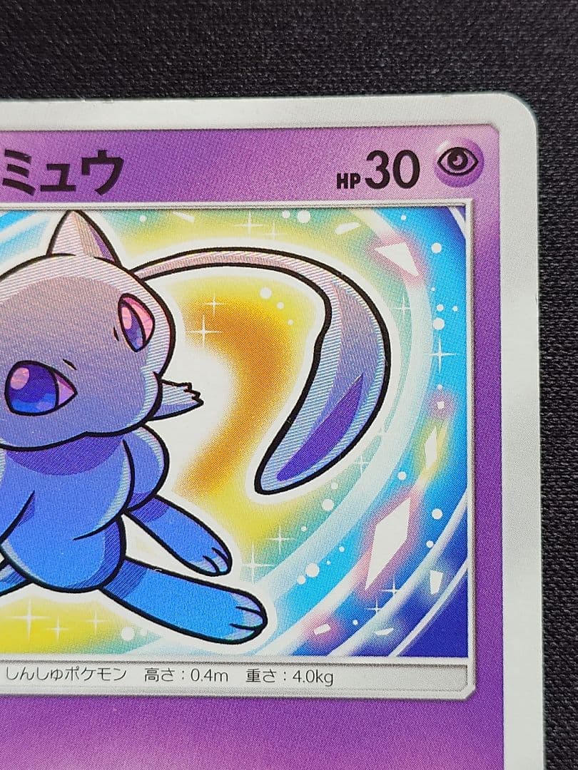 ひかるミュウ　でんせつのみちびき　ひかる伝説　SM3＋