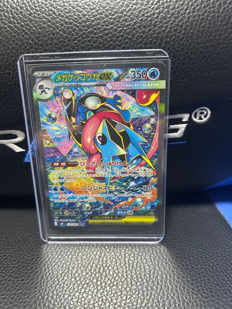 メガゲッコウガex SAR 美品　自引き