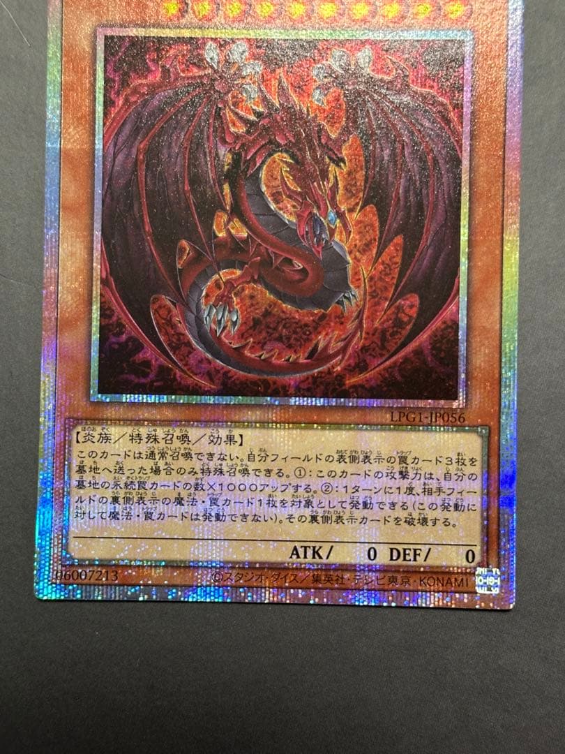 【超美品】神炎皇ウリア　プリズマティックシークレットレア 遊戯王カード　原作