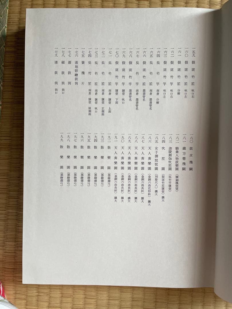 正倉院の楽器