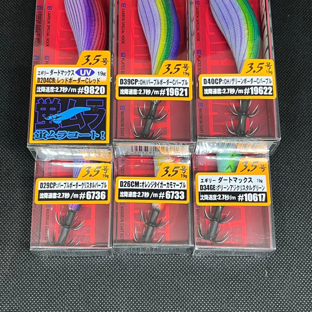 ★エギリー　ダートマックス 3.5号　19g ★人気カラー6本セット新品未使用品