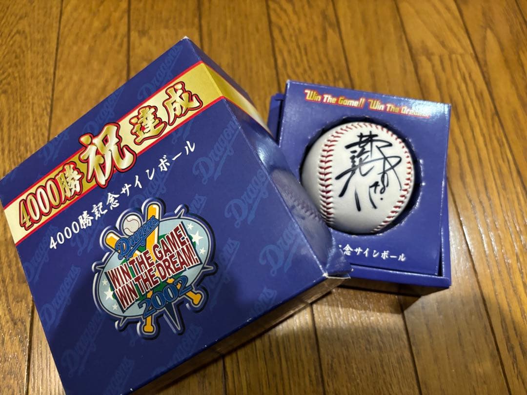 当選品　井端弘和WBC代表監督　直筆サインボール 中日　4000勝記念