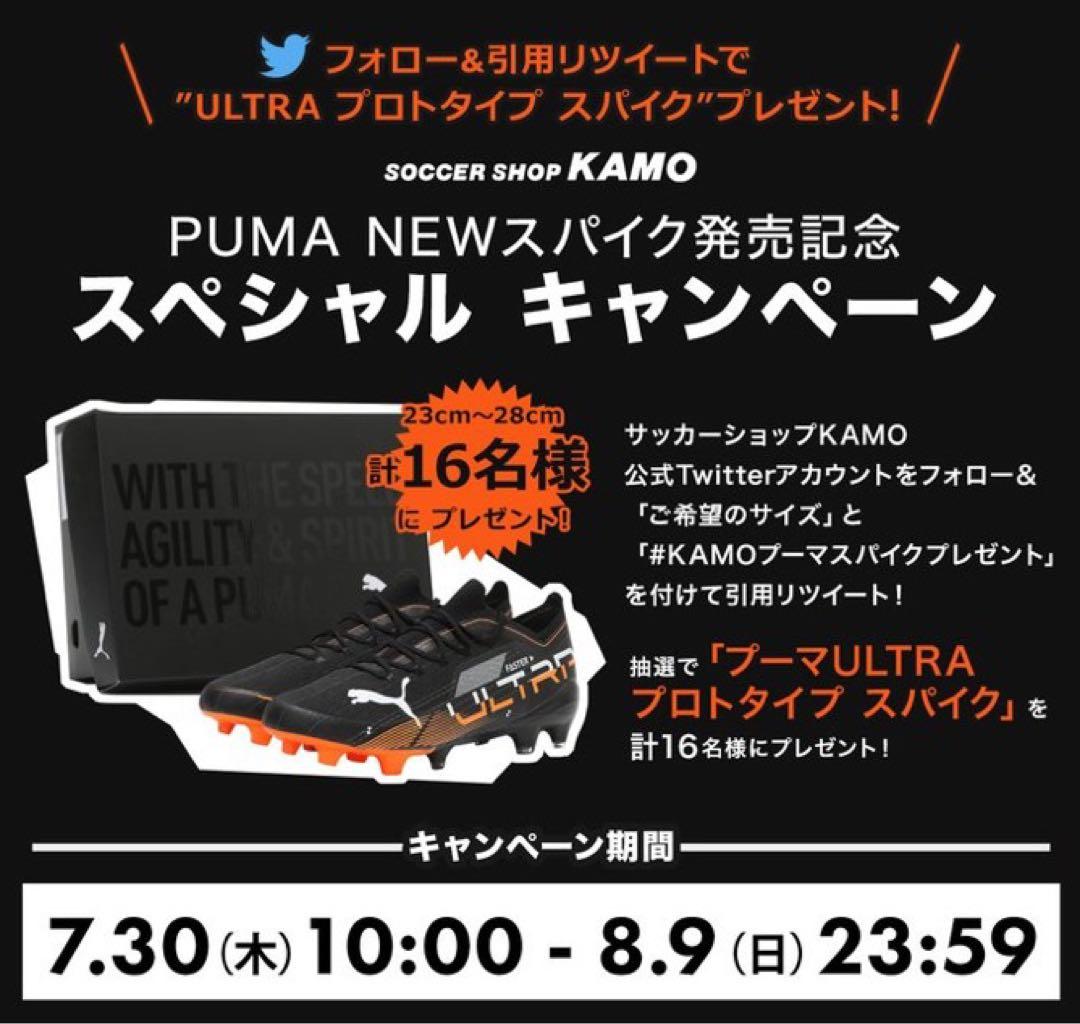 超希少＆非売品「プーマULTRA プロトタイプ スパイク」　24cm
