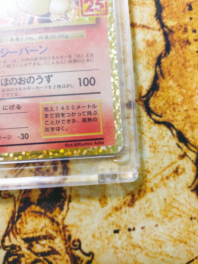 リザードン　25thプロモカード1枚