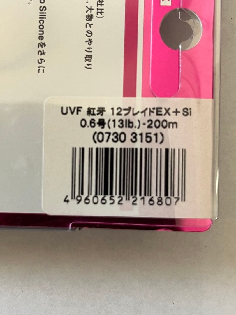 【新品未使用】ダイワ UVF紅牙12ブレイドEX+Si 0.6号-200m