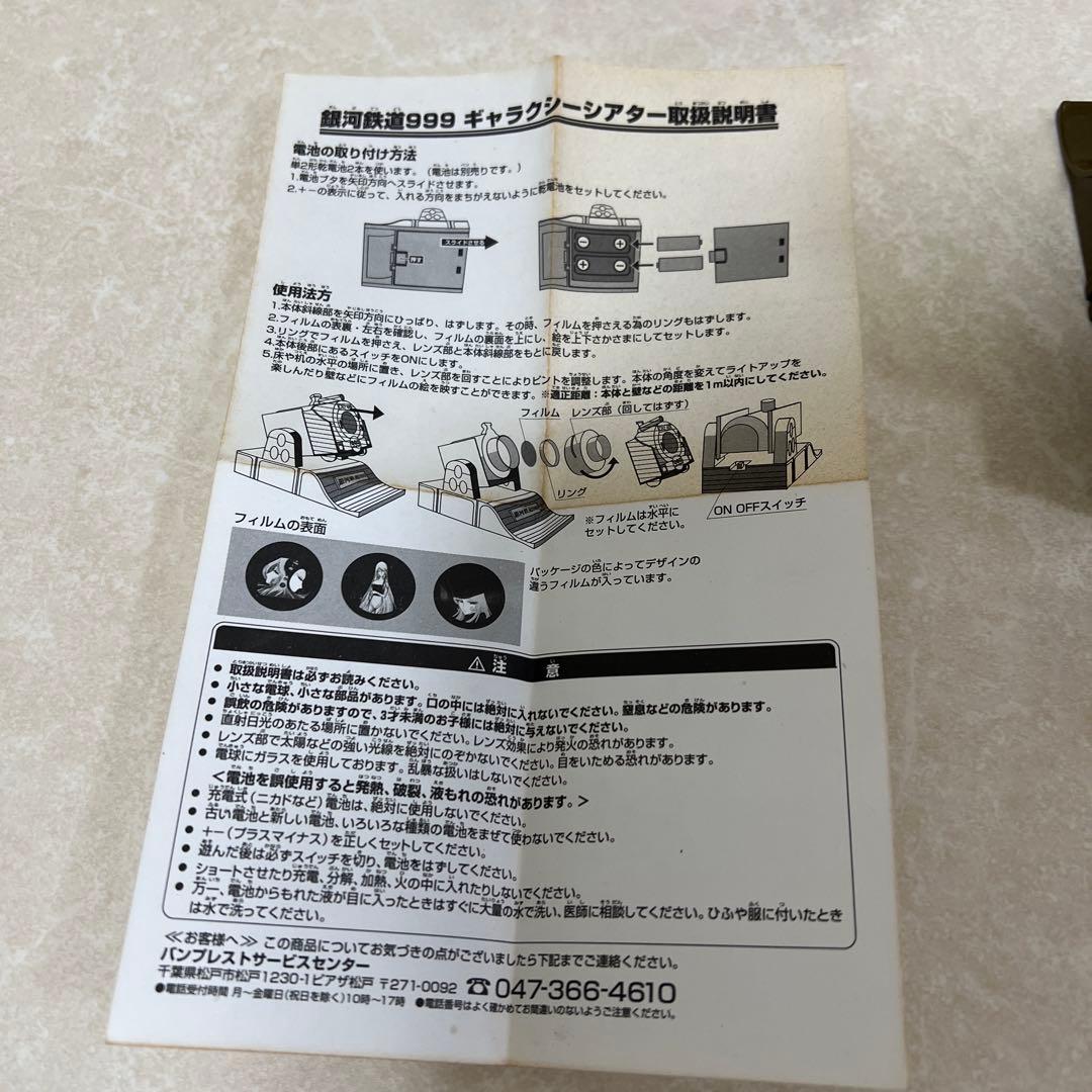 【非売品レア】銀河鉄道999 キャラクターグッズ