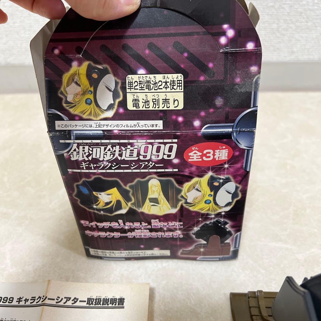 【非売品レア】銀河鉄道999 キャラクターグッズ