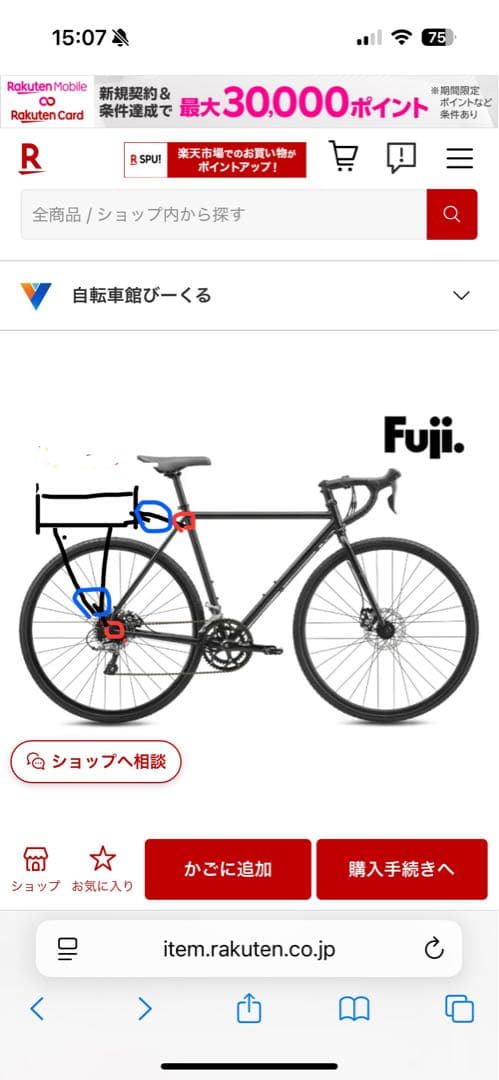 リアキャリア　バスケットMINOURAガモウ　FUJI BARRAD