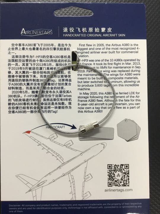 エールフランスA380 Airlinertagフライトタグ　キーホルダー実機タグ