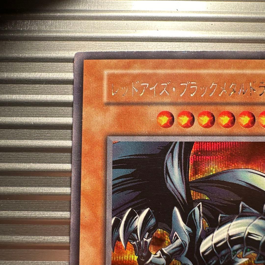 遊戯王　レッドアイズブラックメタルドラゴン　初期　良品