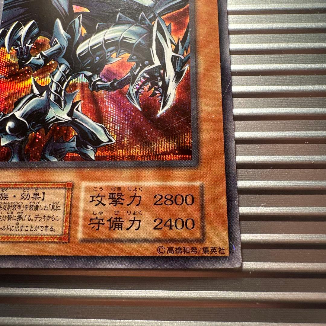 遊戯王　レッドアイズブラックメタルドラゴン　初期　良品