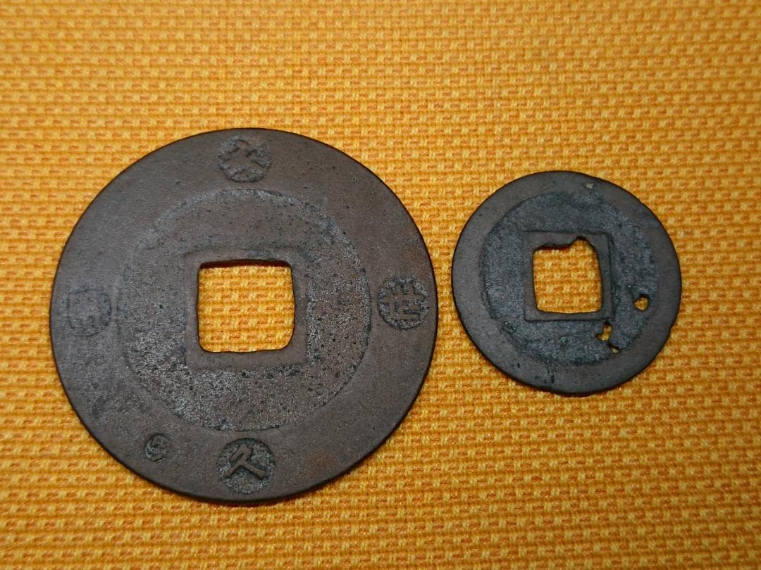 古銭　骨董　寶永通寶　寛永通寶　置物　インテリア　工芸品　美術品　A2682
