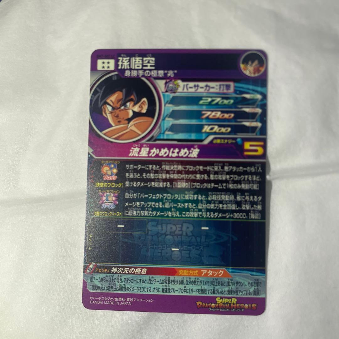 ドラゴンボールヒーローズ　身勝手の極意兆し、 ベジットLC