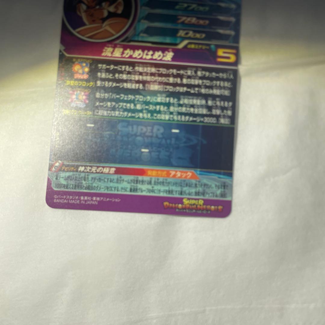 ドラゴンボールヒーローズ　身勝手の極意兆し、 ベジットLC