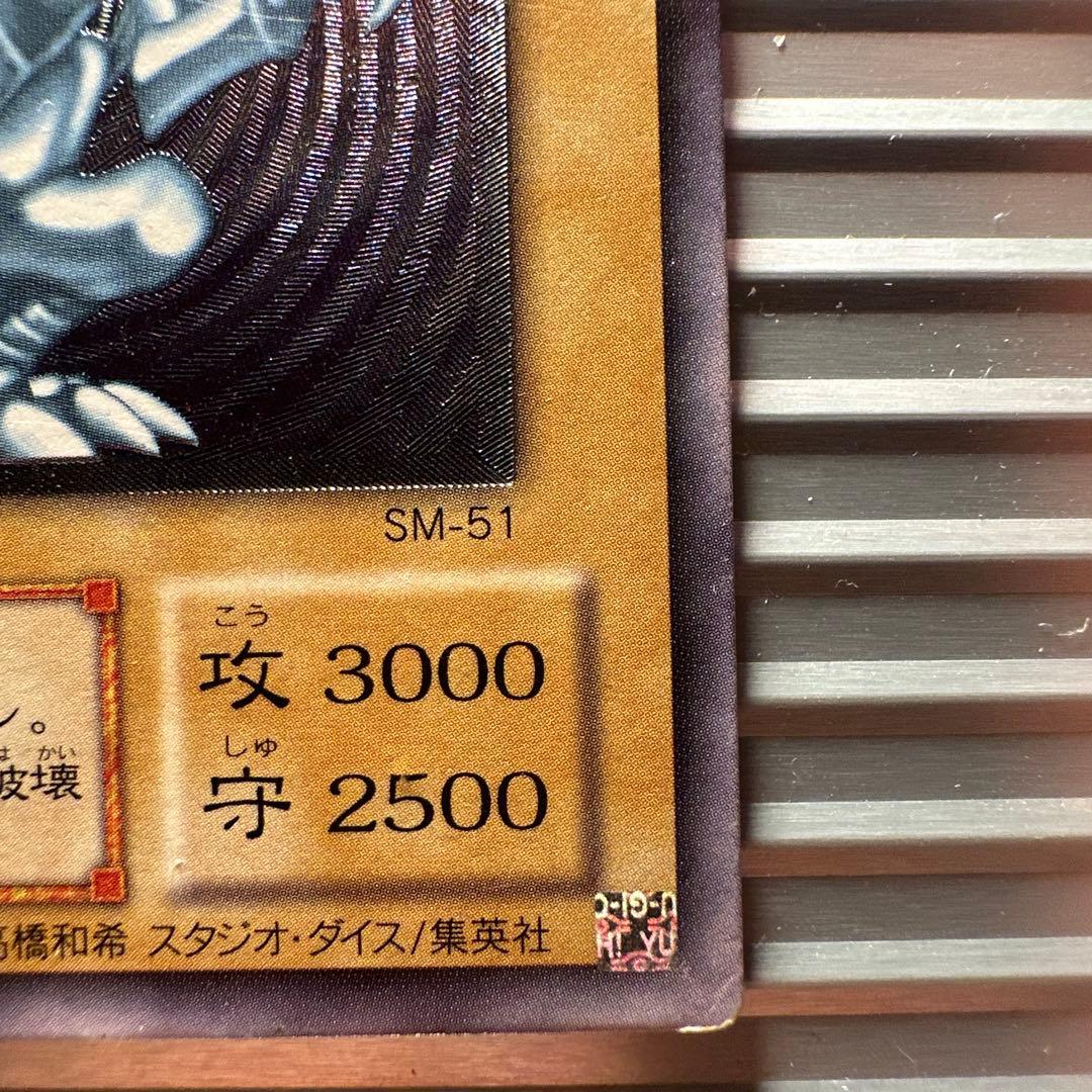 遊戯王 ブルーアイズホワイトドラゴン　青眼の白龍 SM-51 レリーフ