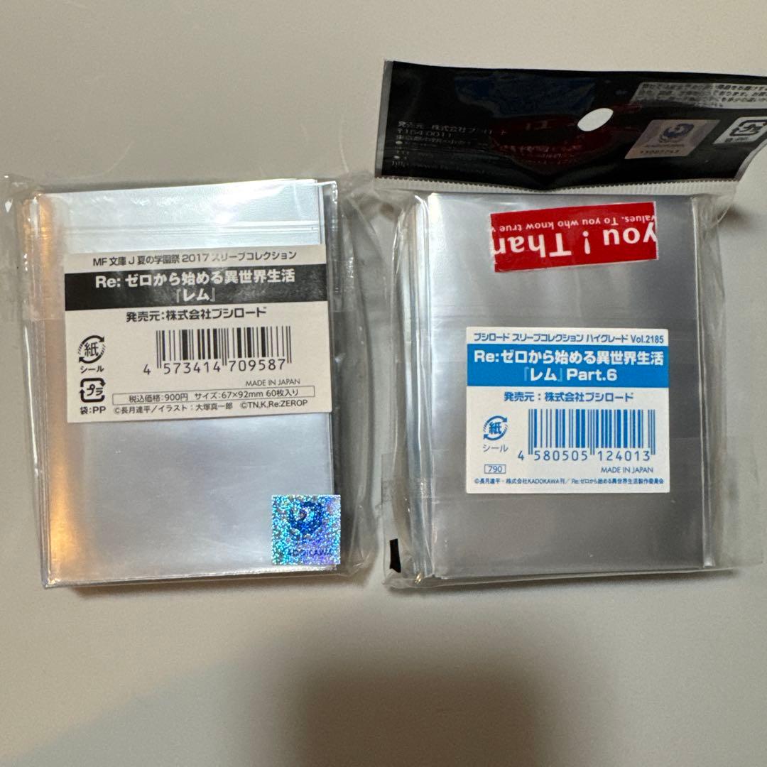 2個セット　レム　スリーブ